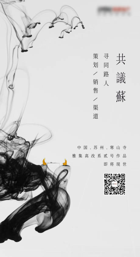 源文件下载【水墨风烟雾意境禅道移动端海报】编号：69230000279279098