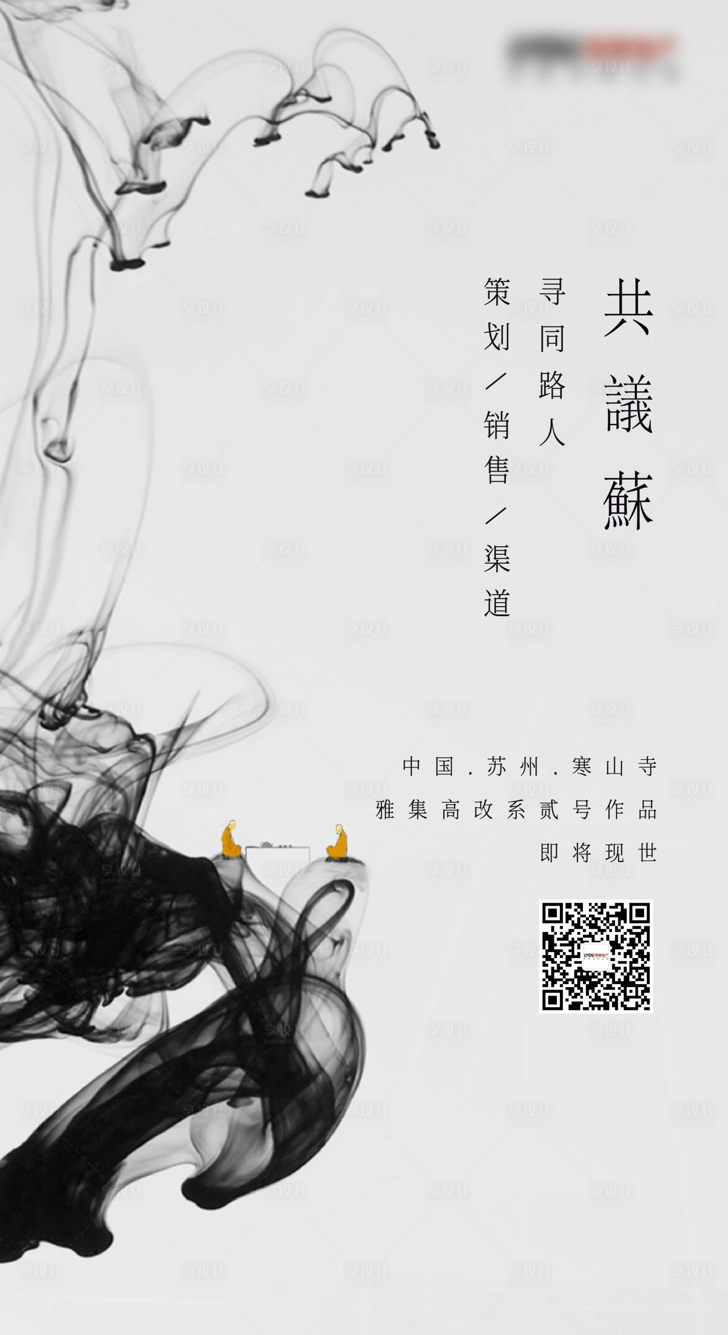 源文件下载【水墨风烟雾意境禅道移动端海报】编号：69230000279279098