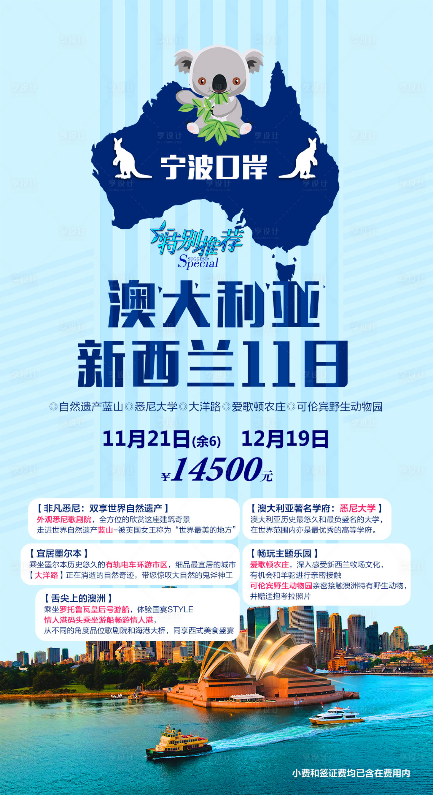 源文件下载【澳大利亚新西兰旅游海报】编号：84900000278206189