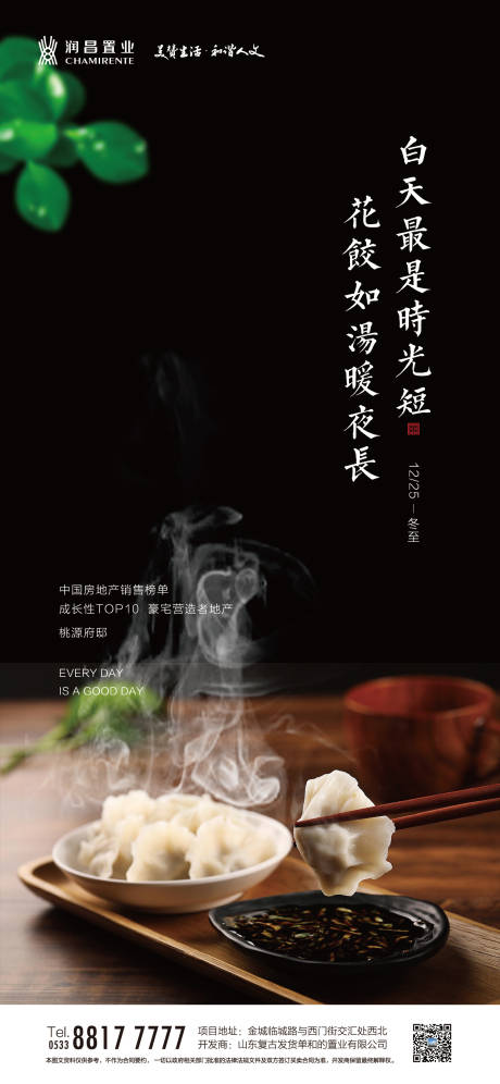 源文件下载【房地产冬至节气移动端海报】编号：88710000271734266