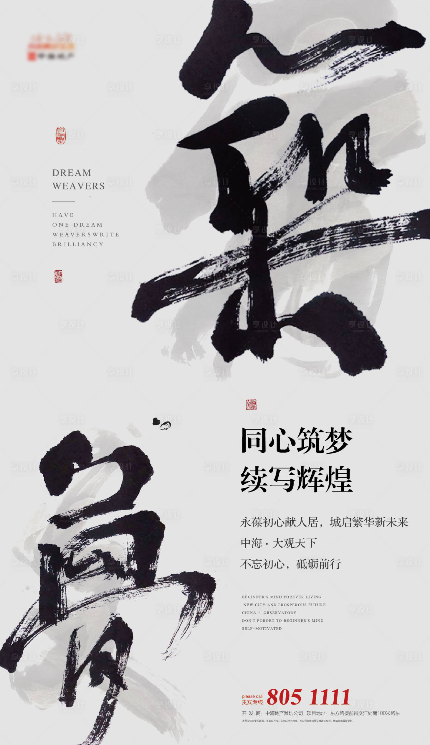 源文件下載【享設計】搜索編號：28870000263439767【大氣房地產書法字沖刺移動端海報】