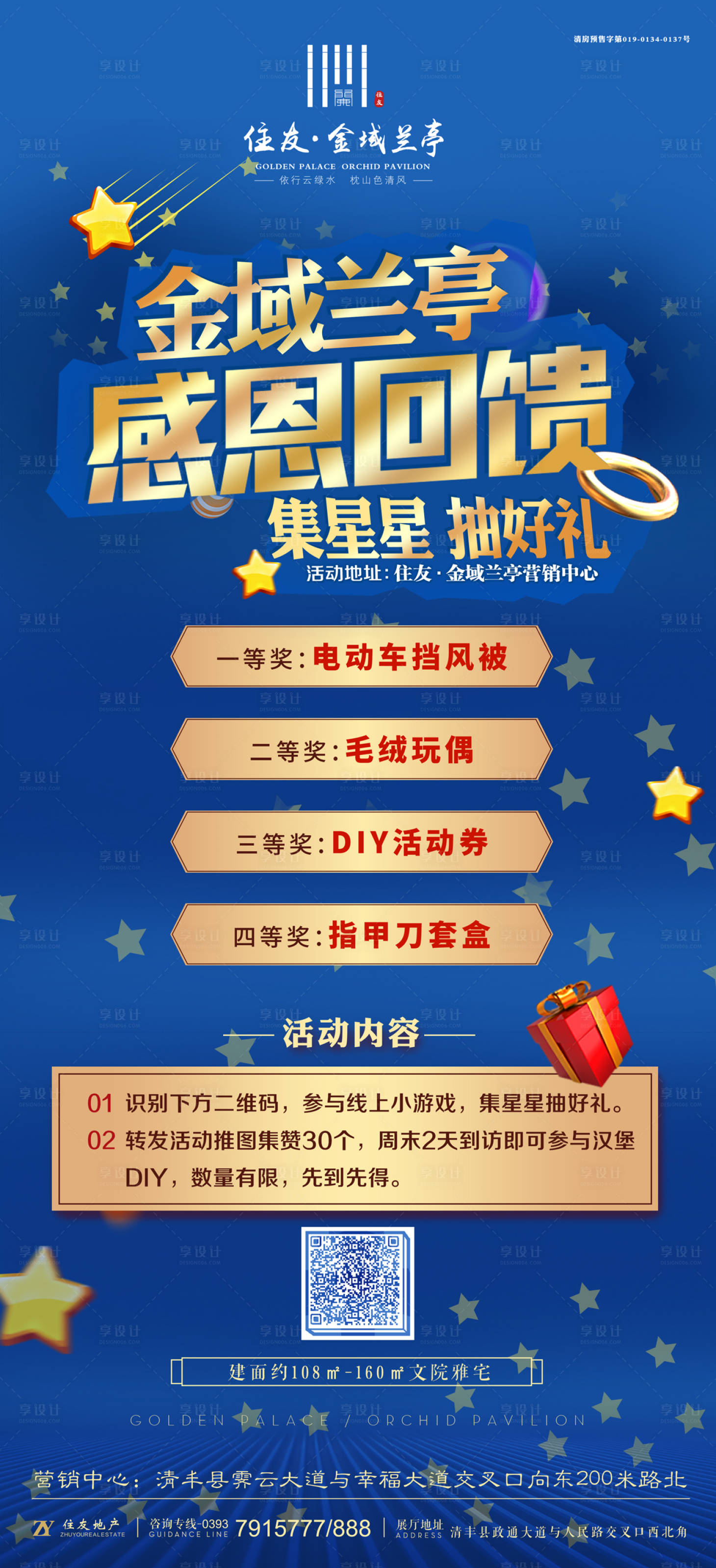 源文件下載【感恩回饋地產抽獎活動移動端海報】編號：26990000260379001