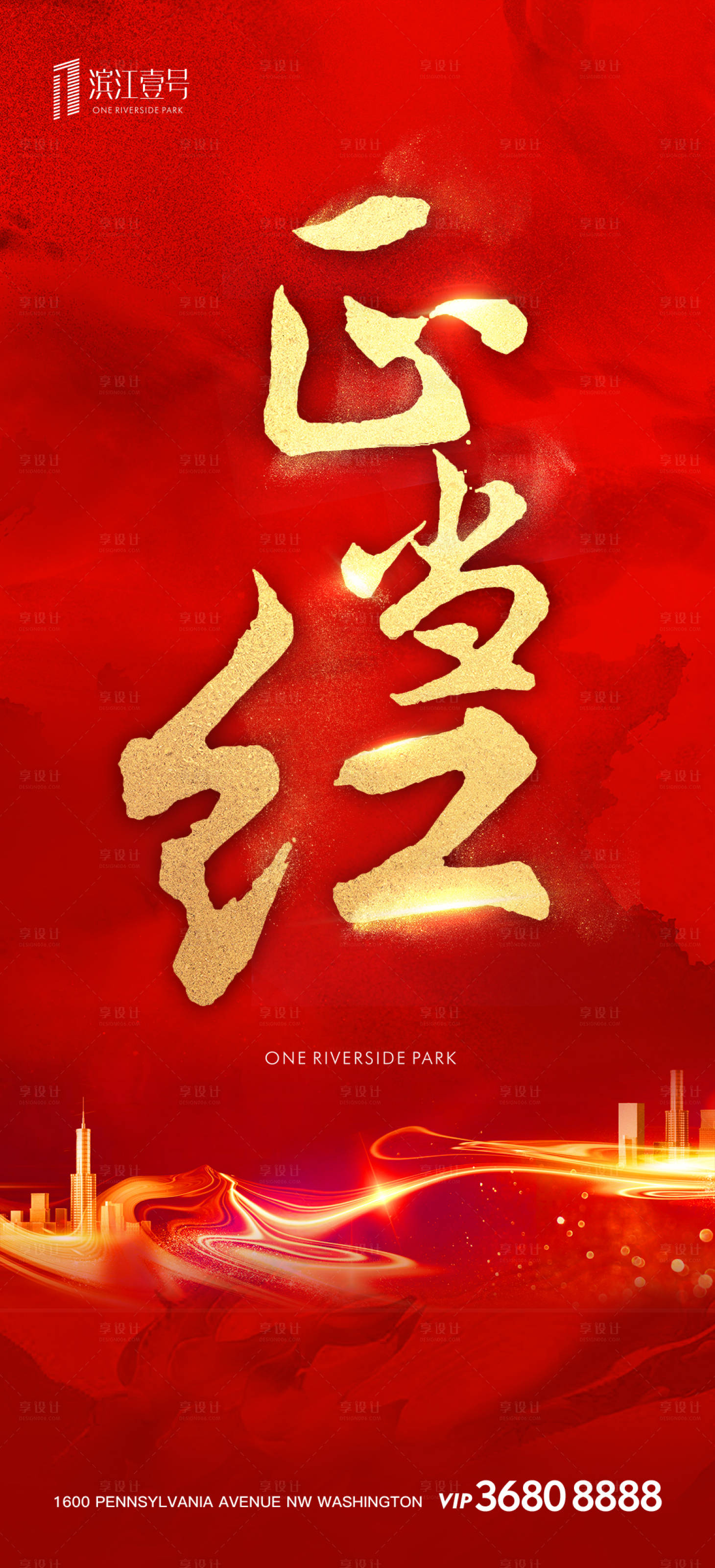源文件下載【享設計】搜索編號：77470000322067983【房地產大氣紅金熱銷加推海報】