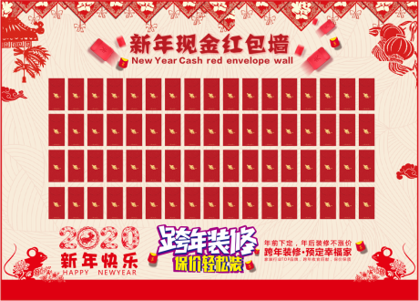 源文件下載【新年紅包墻活動展板背景板】編號：59940000318391521