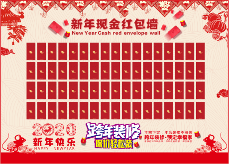 新年红包墙活动展板背景板-源文件【享设计】
