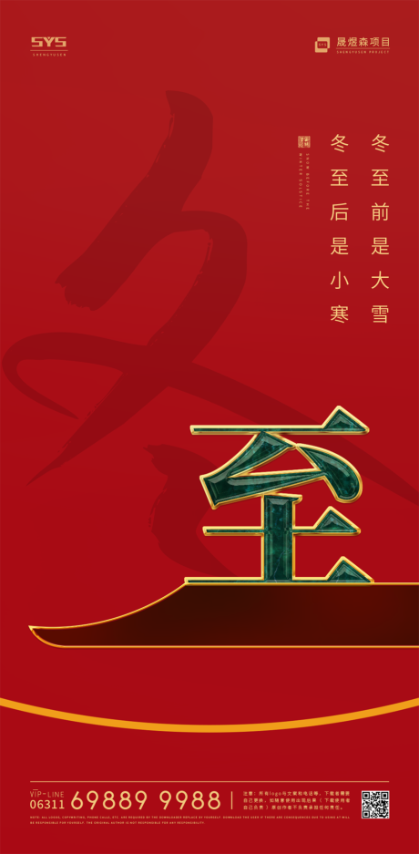 源文件下載【簡(jiǎn)約冬至節(jié)氣移動(dòng)端海報(bào)】編號(hào)：78080000288872986