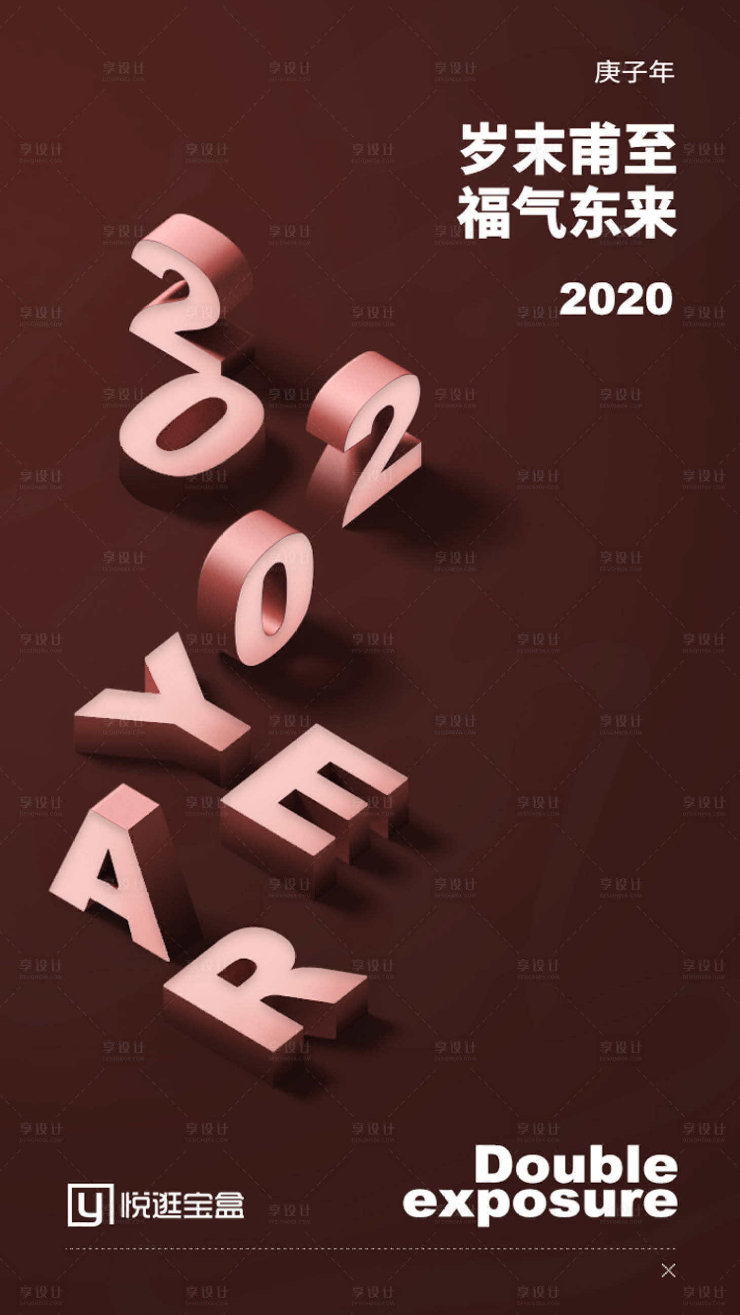 源文件下載【享設計】搜索編號：45320000260845931【2020元旦新年移動端海報】