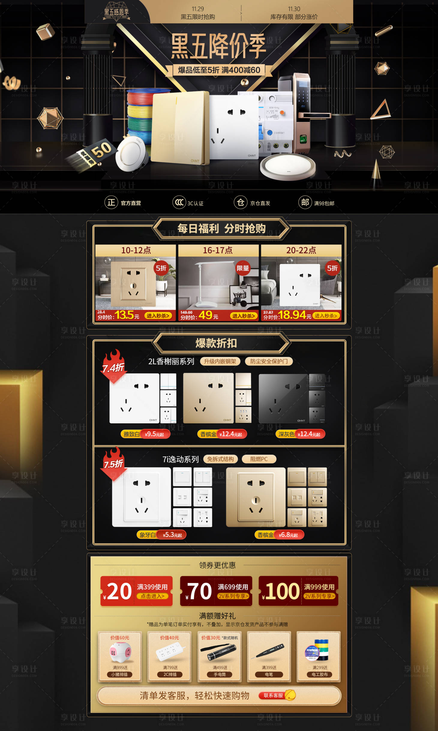 源文件下載【享設(shè)計】搜索編號：17100000271327813【黑金黑色星期五電商首頁】