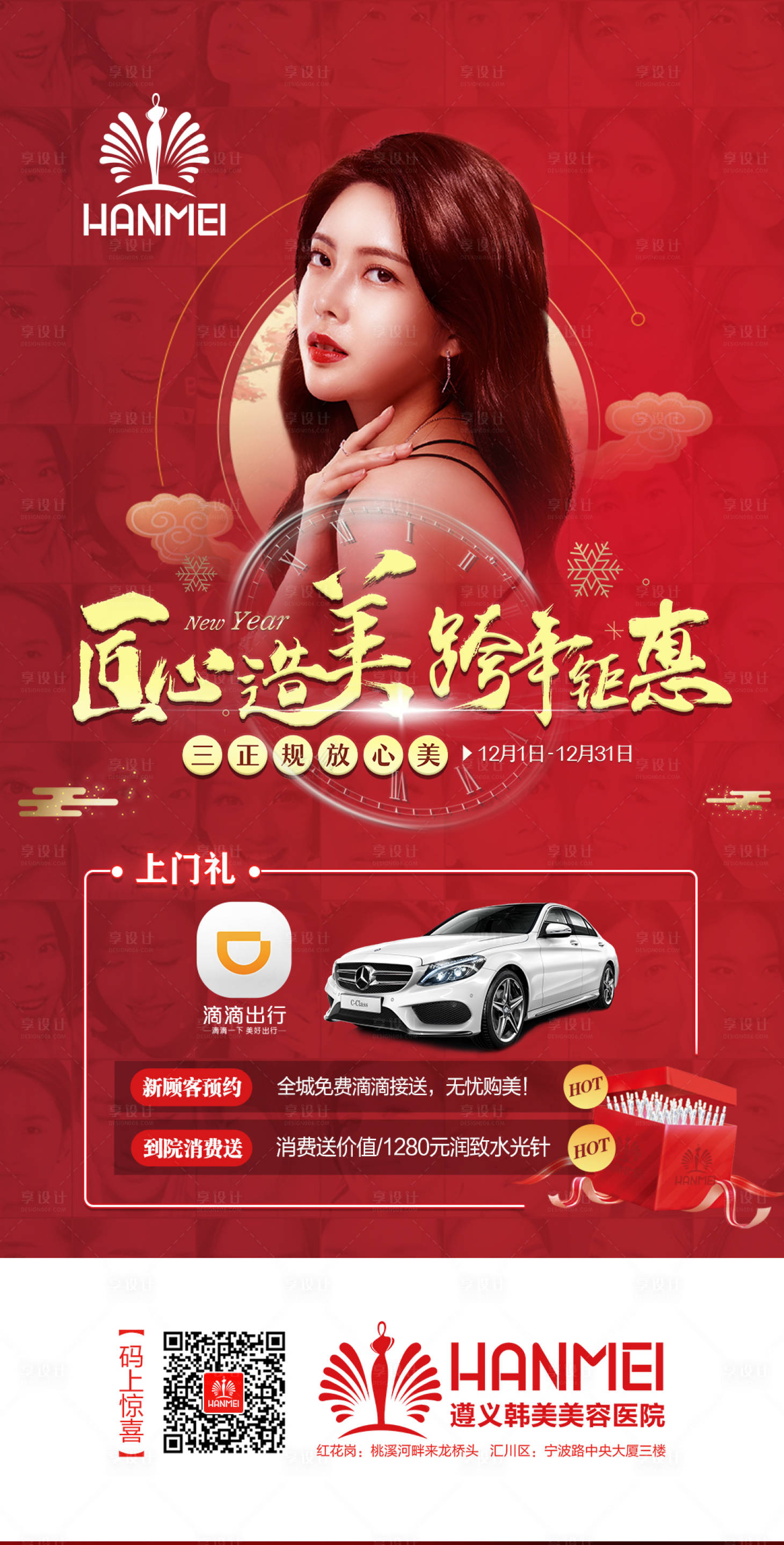 源文件下載【享設計】搜索編號：94700000274416322【整形美容醫美上門禮微信圖海報】