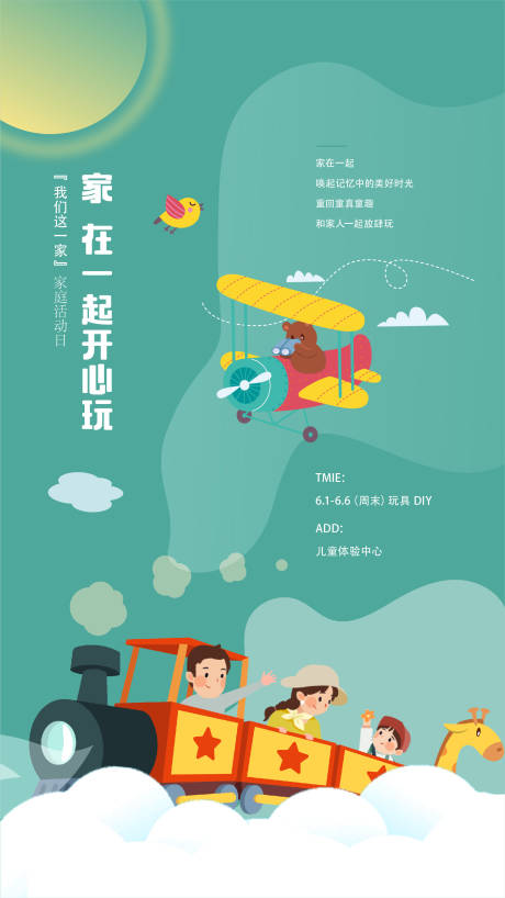 源文件下載【房地產小火車玩具暖場活動海報】編號：15000000287133103