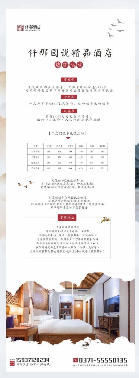源文件下载【中国风新中式易拉宝展架】编号：83060000302421287