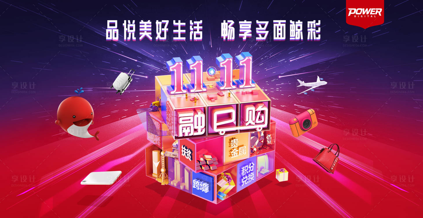 源文件下载【享设计】搜索编号：42410000273583365【渐变双11购物节广告展板海报】