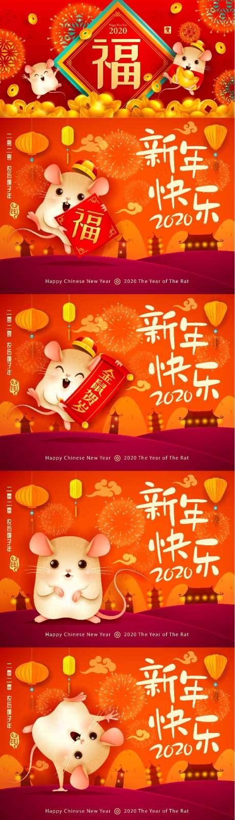源文件下载【享设计】搜索编号：57720000320508658【鼠年卡通系列海报】