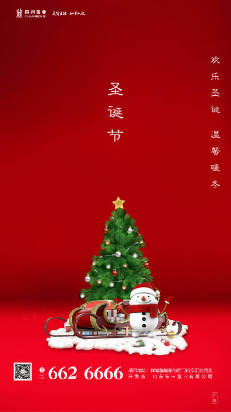 简洁圣诞节平安夜移动端海报-源文件【享设计】