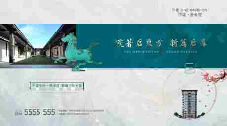 源文件下载【中式房地产广告展板海报】编号：82460000266474222