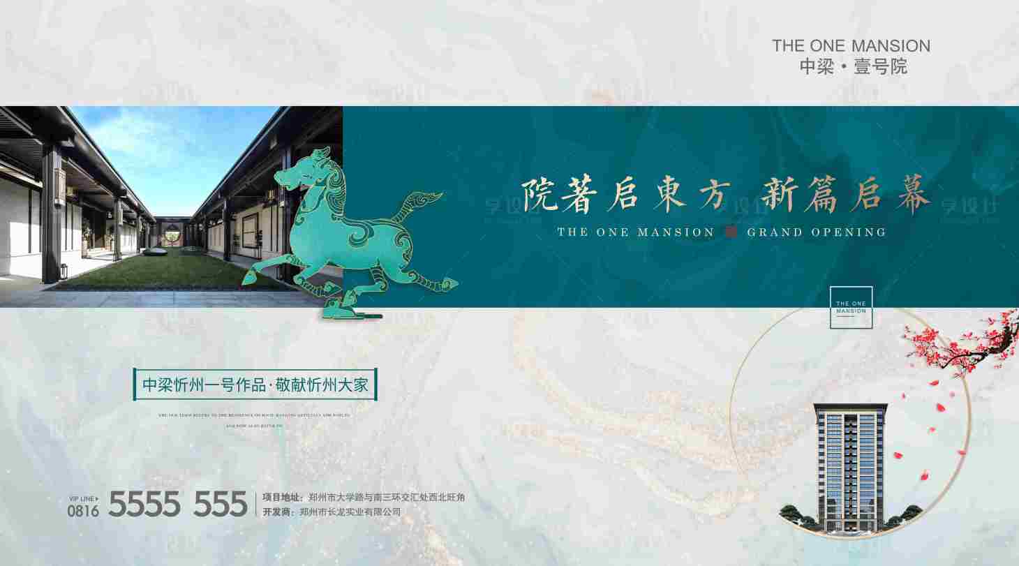 源文件下載【享設計】搜索編號：82460000266474222【中式房地產廣告展板海報】