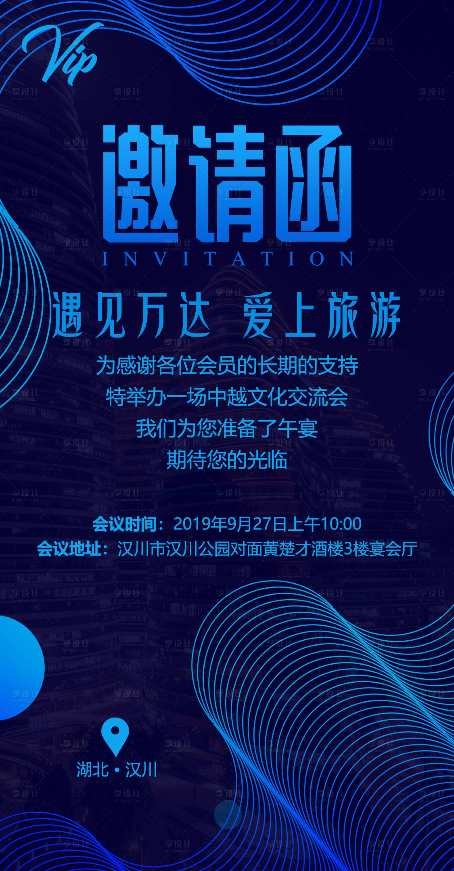 源文件下载【享设计】搜索编号：52750000306169893【文化活动电子邀请函】