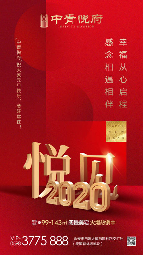 源文件下载【元旦地产新年海报】编号：38350000315517258