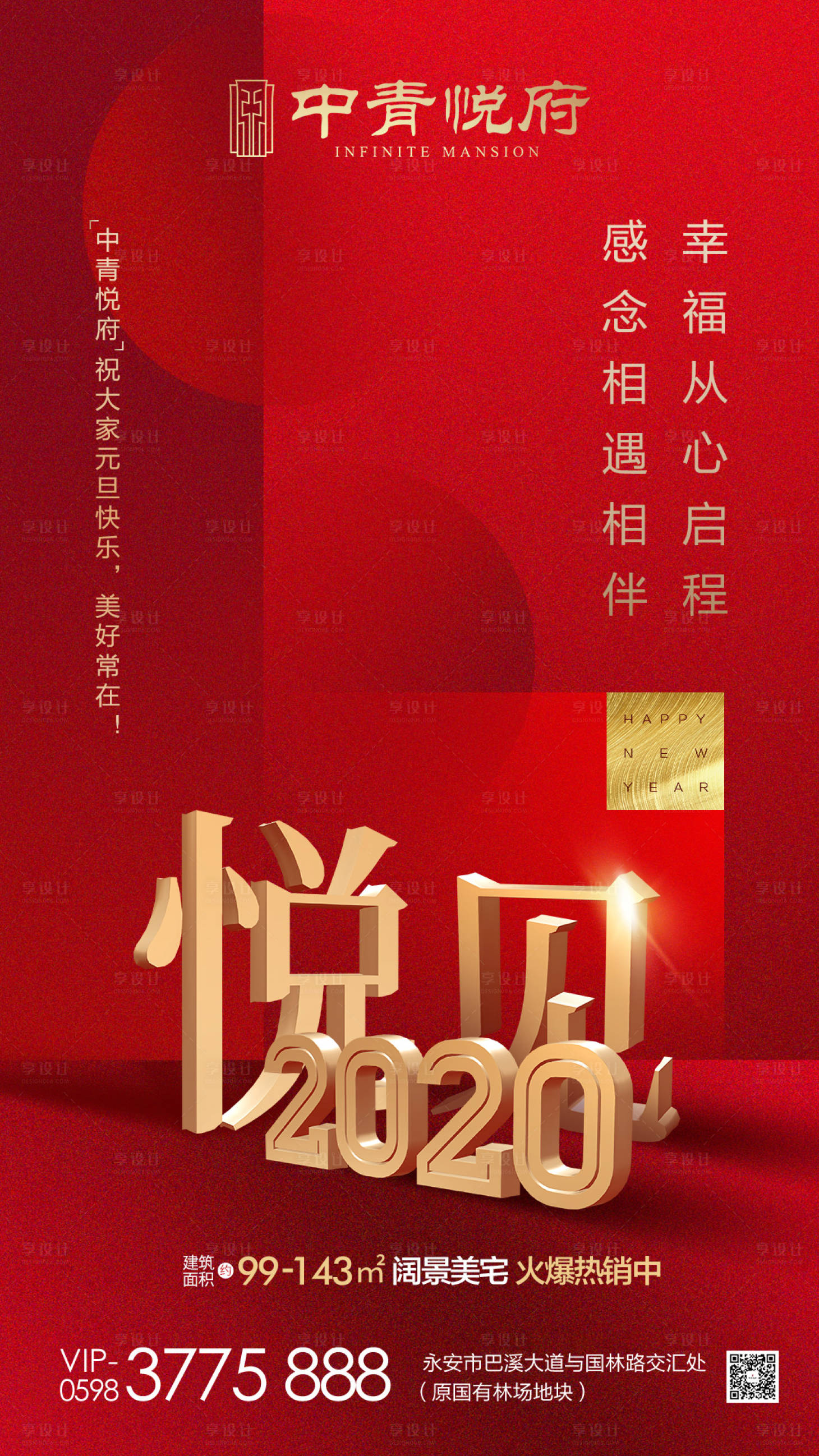 源文件下载【元旦地产新年海报】编号：38350000315517258