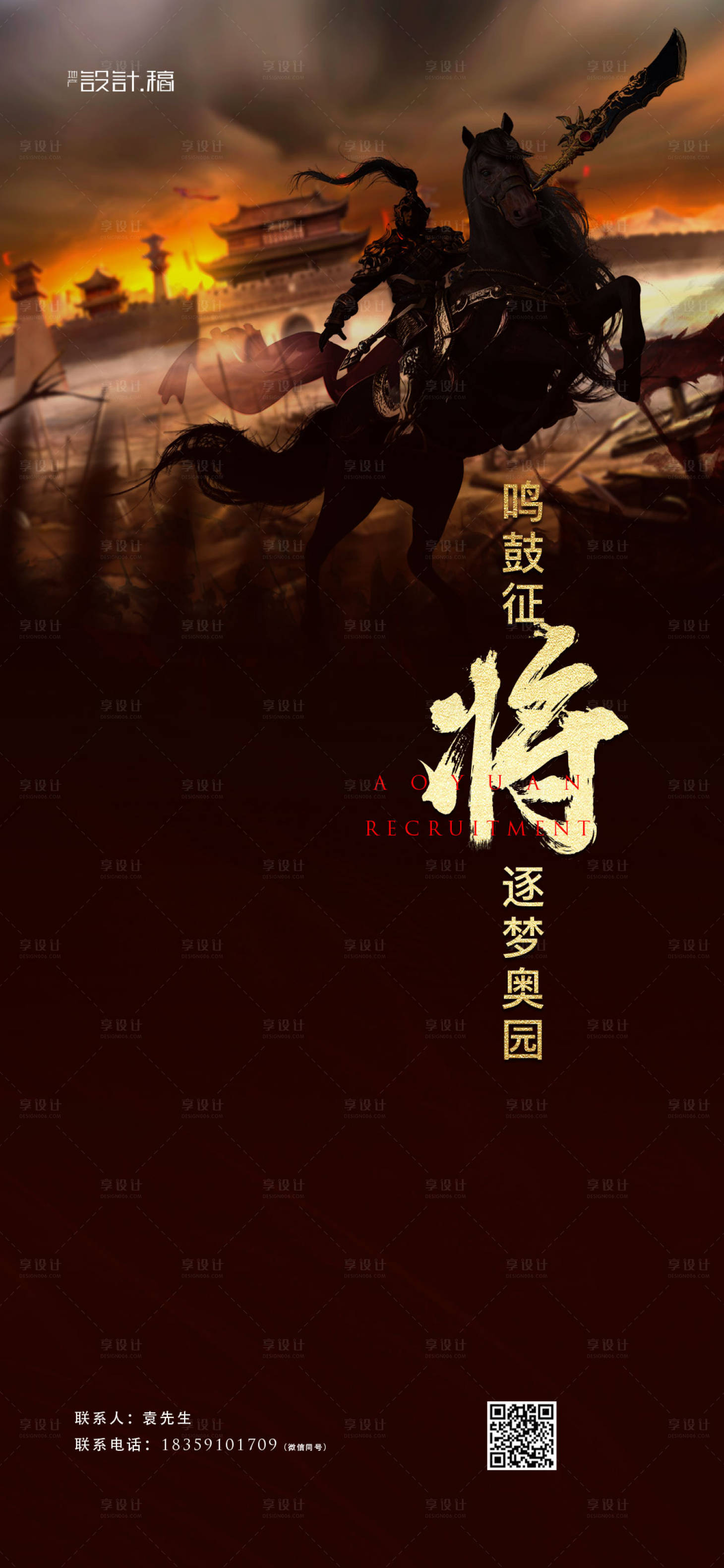 源文件下載【享設計】搜索編號：30570000315259223【招聘微信海報】