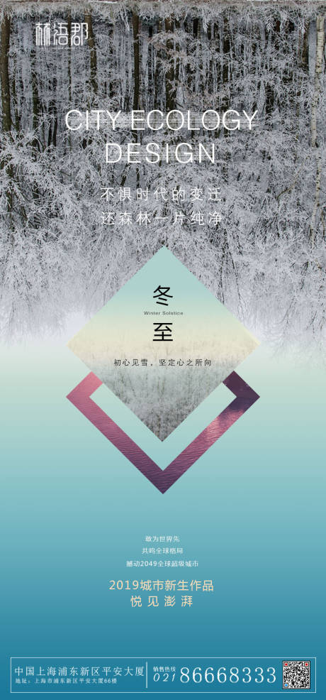源文件下载【冬至大雪房地产移动端海报】编号：96110000280339074