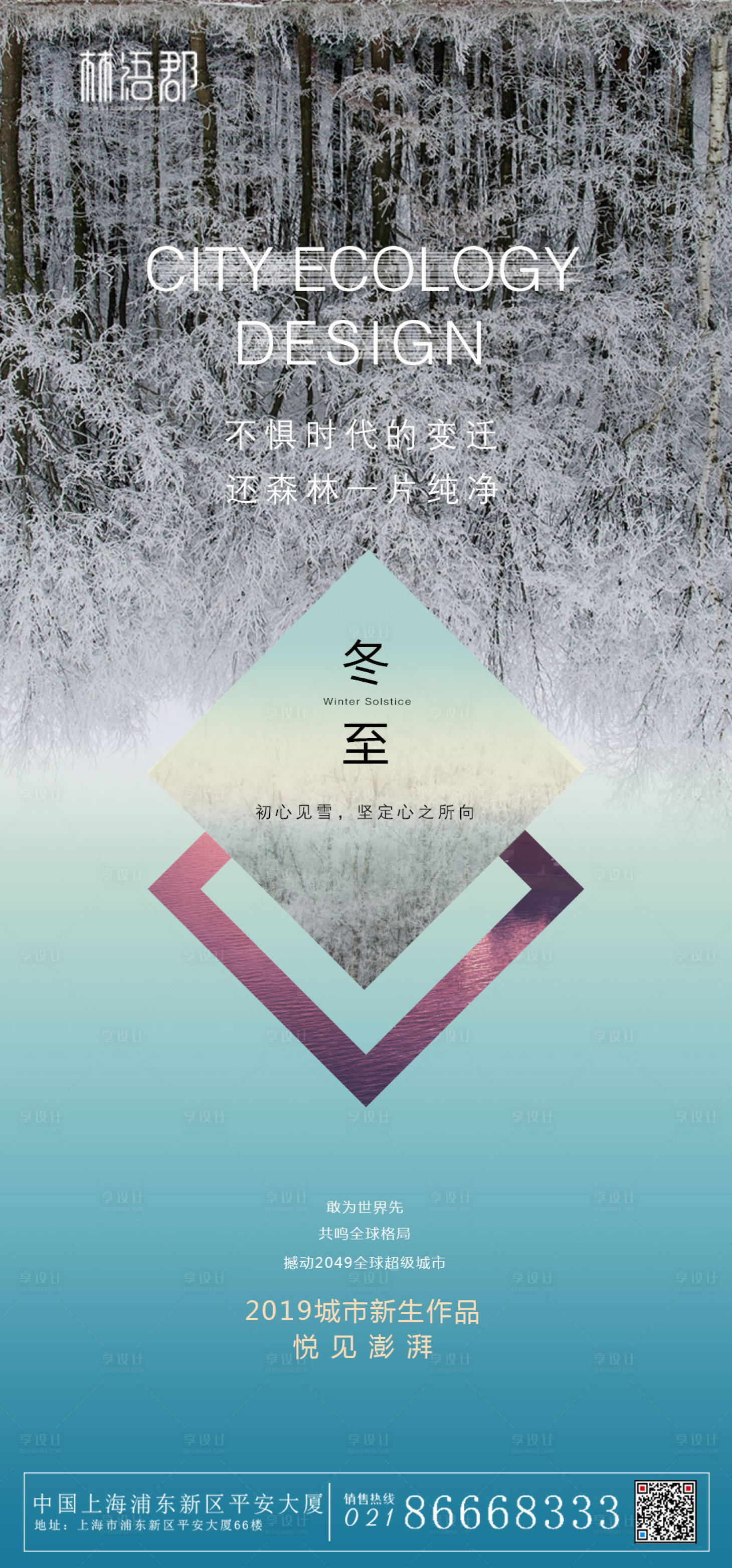 源文件下載【享設計】搜索編號：96110000280339074【冬至大雪房地產移動端海報】