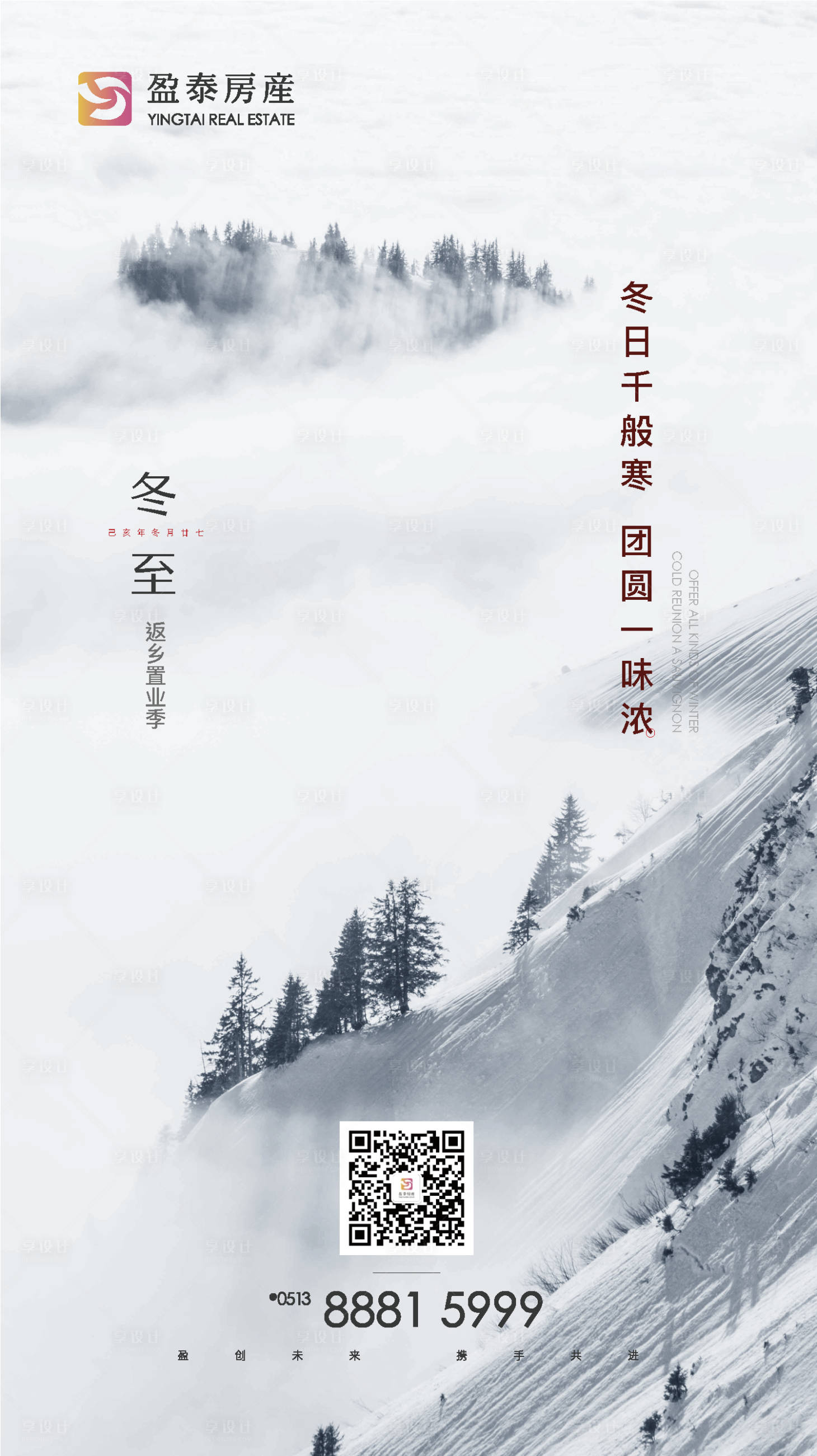源文件下載【享設計】搜索編號：81900000300819436【冬至節氣微海報】