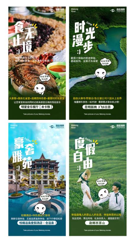 源文件下載【西雙版納旅游微信海報系列】編號：66640000308081392