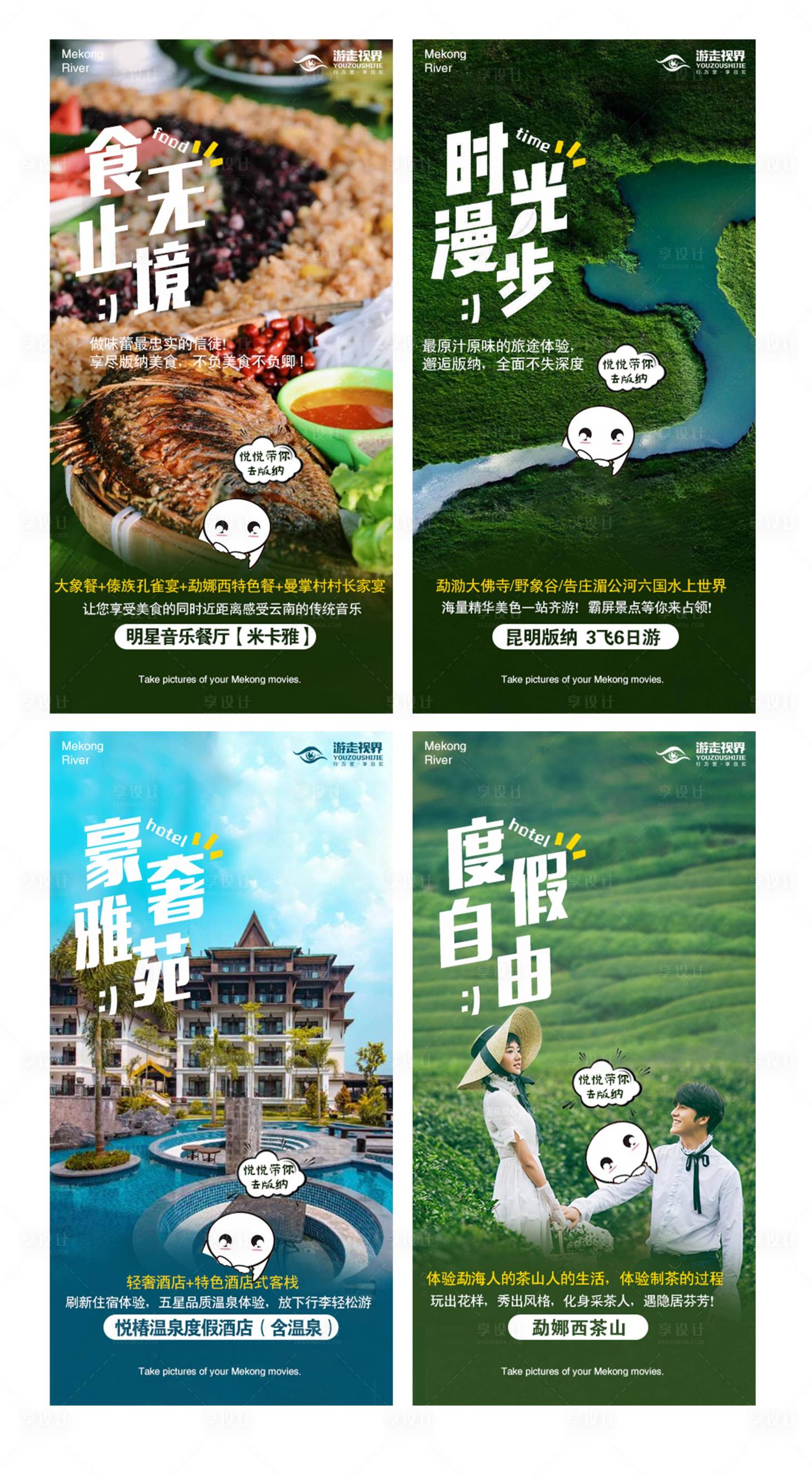 源文件下載【西雙版納旅游微信海報系列】編號：66640000308081392