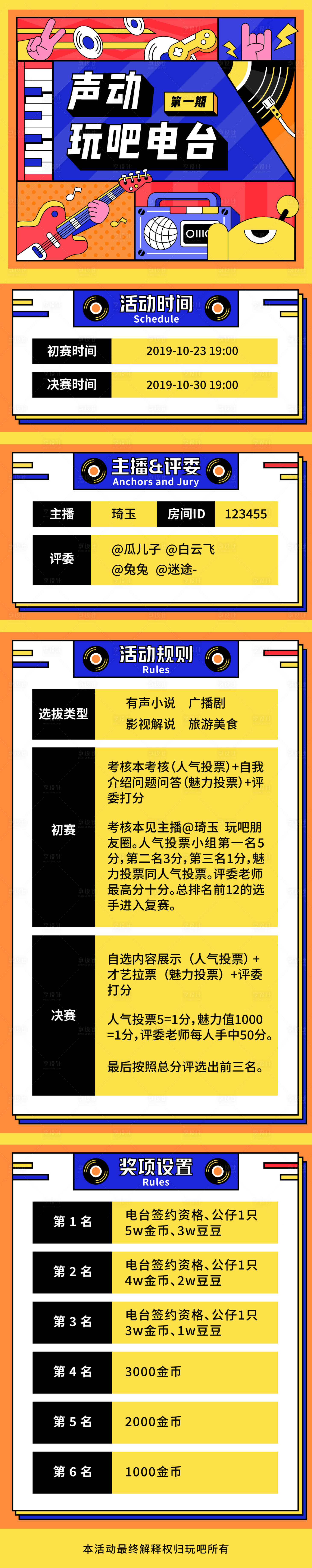 源文件下载【潮流色彩风格比赛专题页面长图】编号：94940000266265273