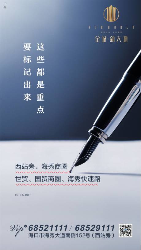 源文件下载【开学季学区房高考地产移动端海报】编号：14720000304105937