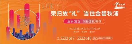 源文件下載【房地產返鄉置業移動端海報】編號：25280000303911761
