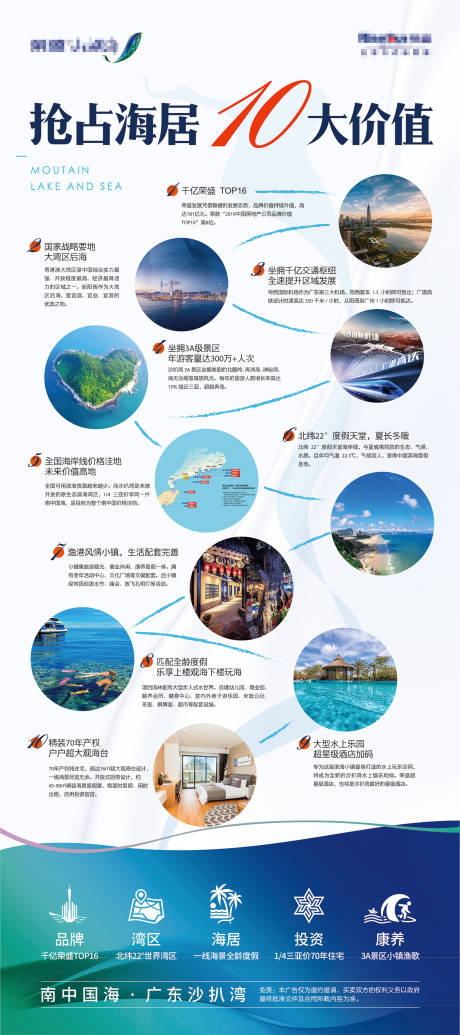 源文件下载【海景房十大价值展架易拉宝】编号：22730000319309051