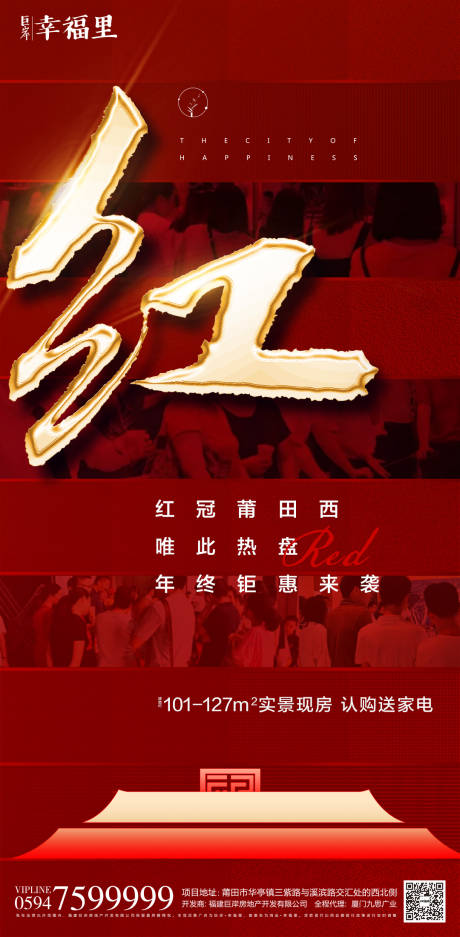 源文件下载【享设计】搜索编号：22940000266462469【开盘热销红金大气地产移动端海报】