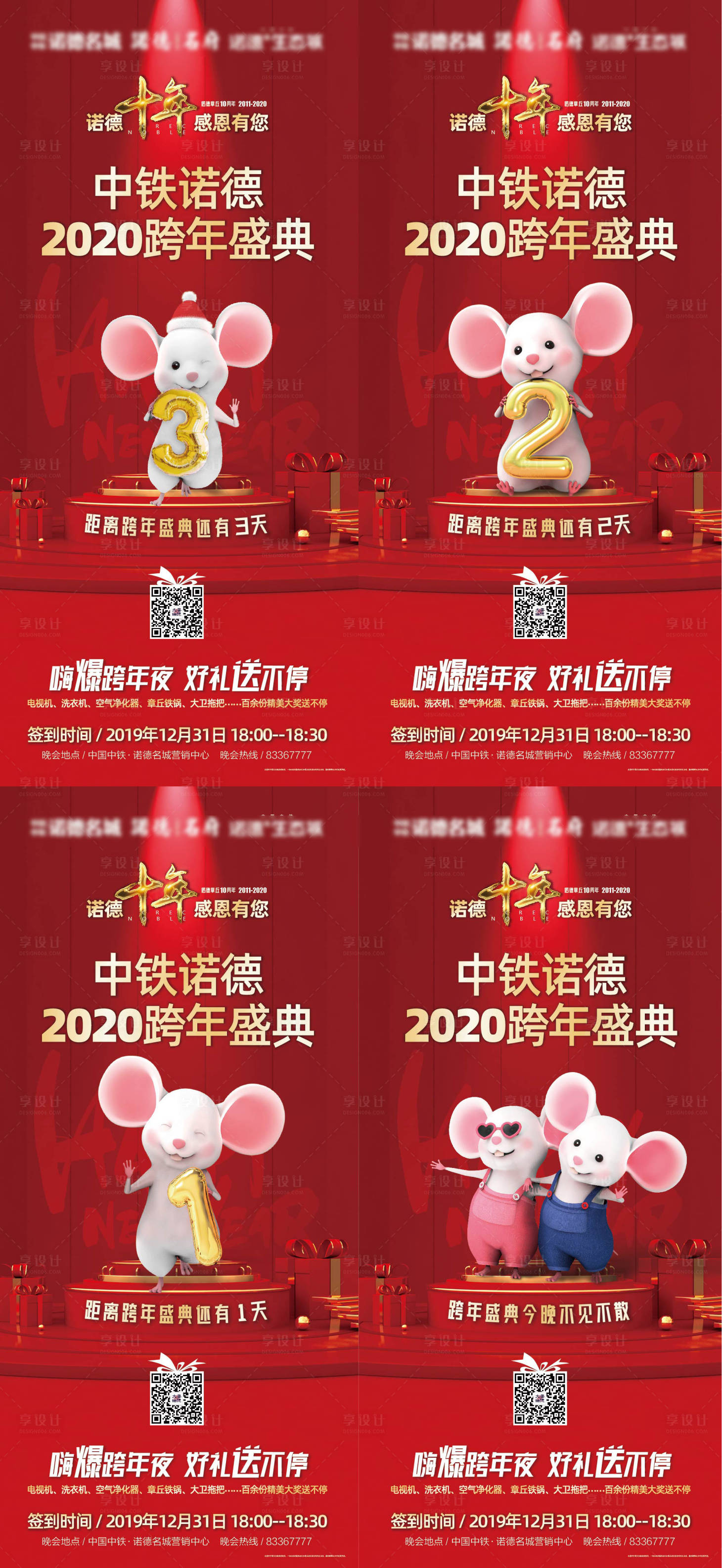 源文件下载【房地产周年庆跨年倒计时海报系列】编号：20191225143533601