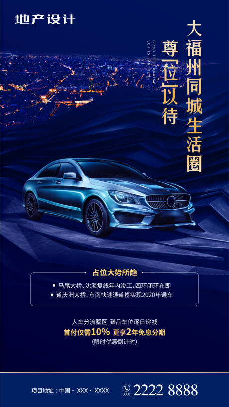源文件下載【享設計】搜索編號：39560000312491562【地產車位優勢分析微信海報】