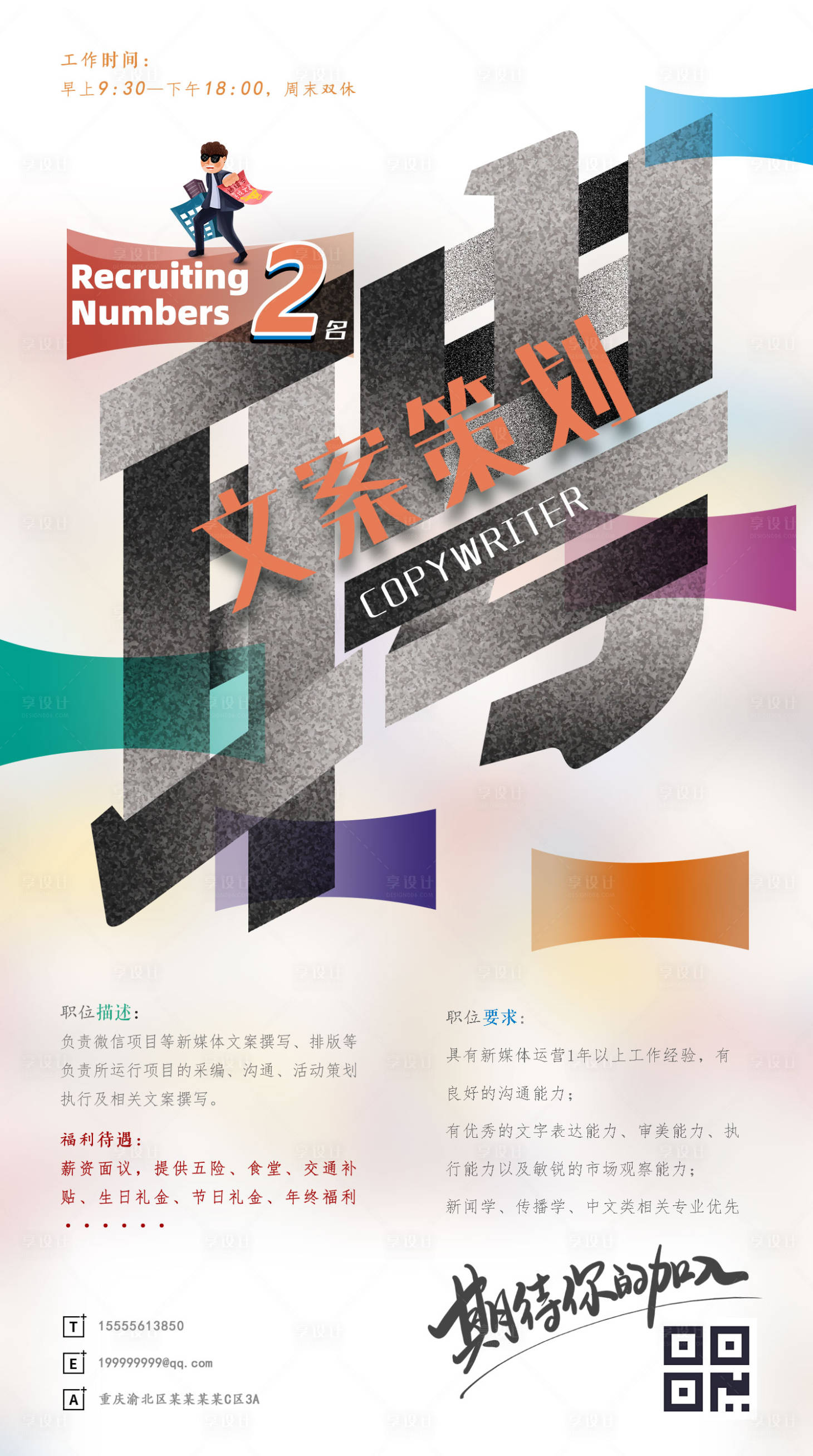 源文件下載【享設計】搜索編號：85050000281526321【文字創意招聘移動端海報】
