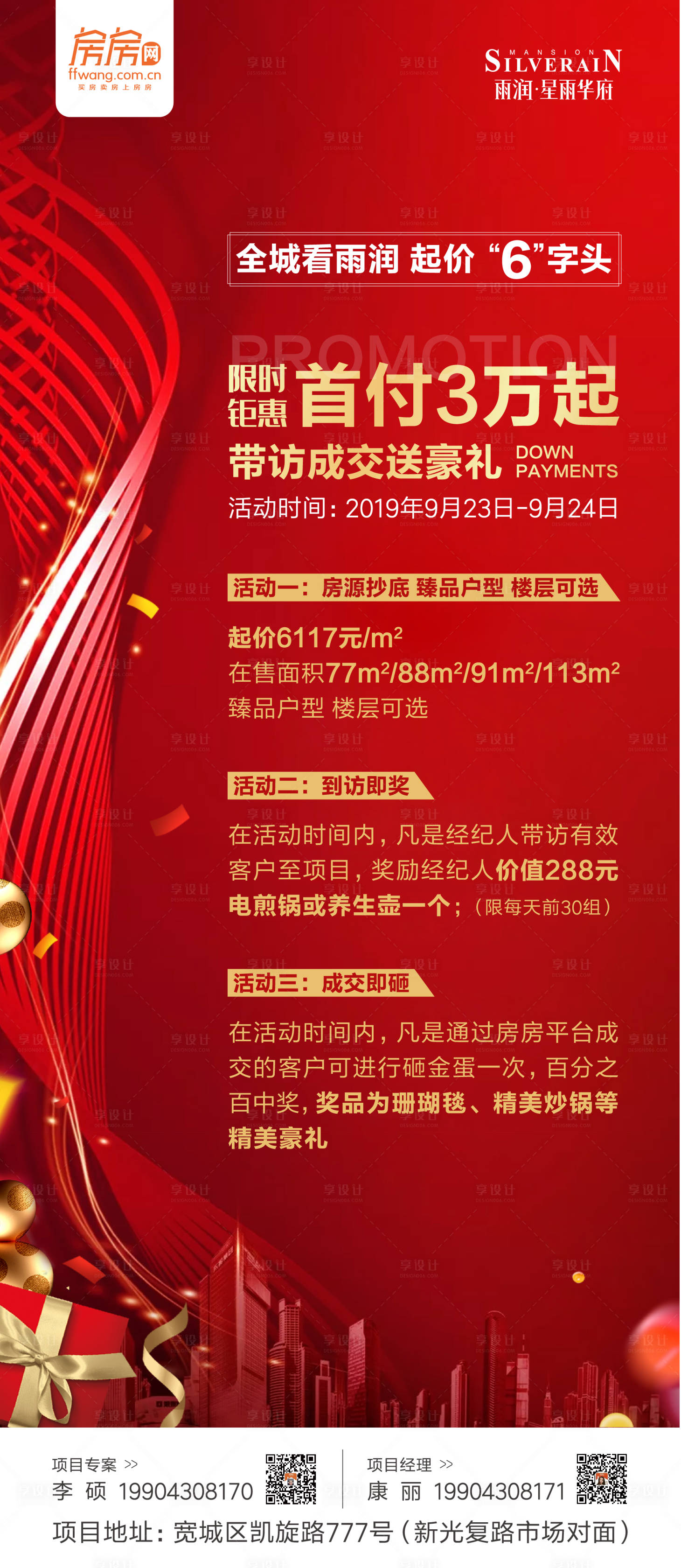 源文件下载【开盘地产微海报】编号：78240000322717094