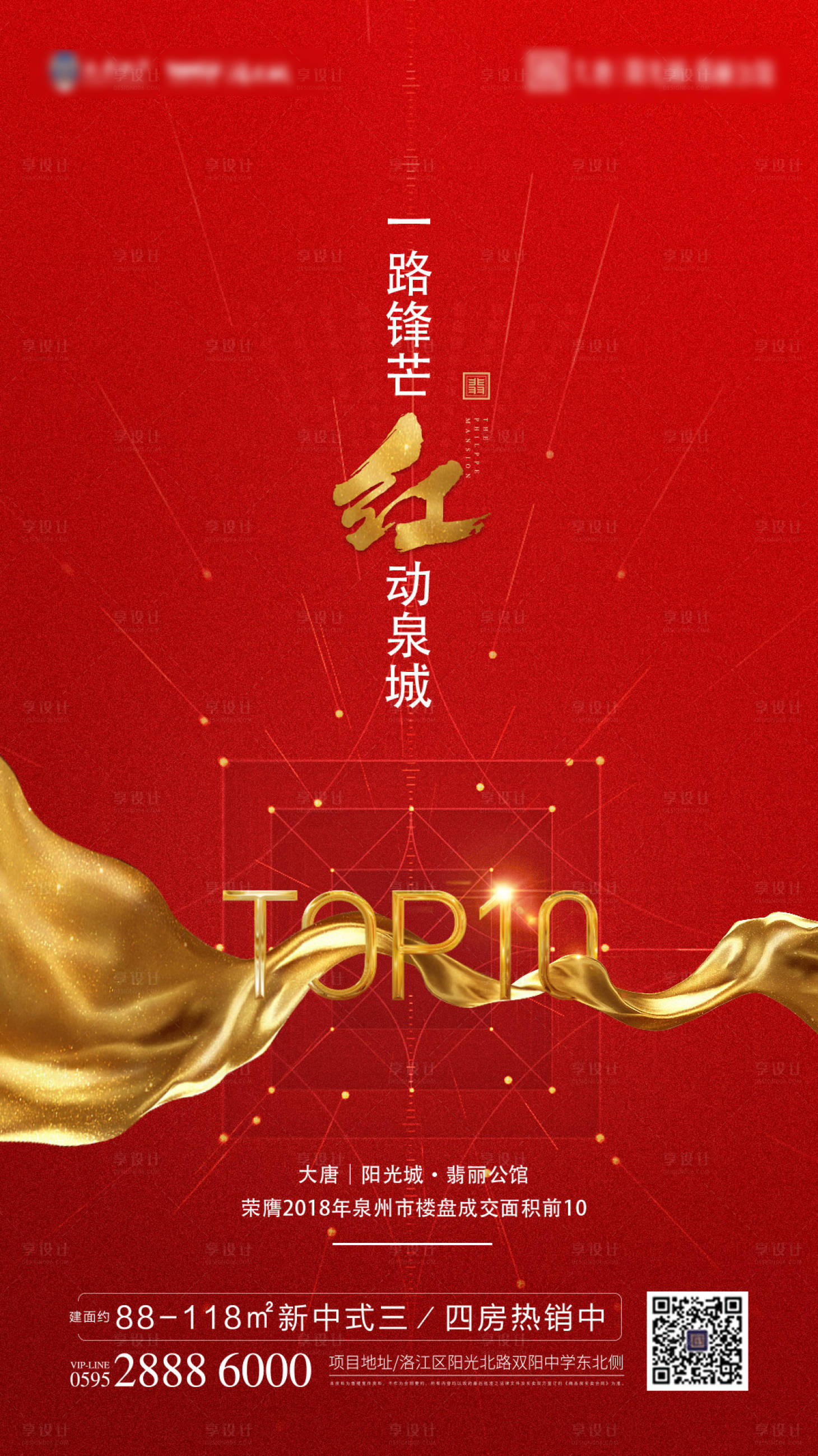 源文件下載【享設計】搜索編號：63860000258678610【大氣紅金房地產移動端海報】