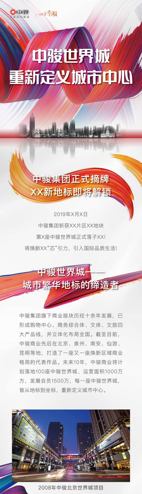 源文件下載【地產項目介紹微信專題長圖】編號：45580000294352712