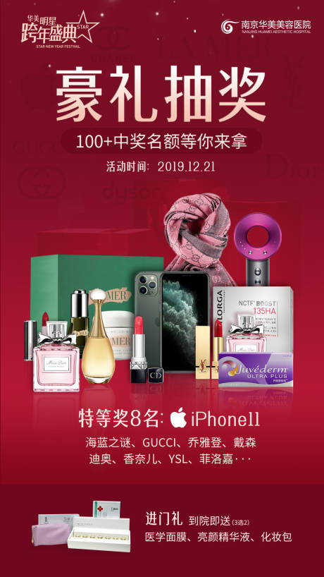 源文件下载【礼品抽奖微信宣传海报】编号：51880000286802364