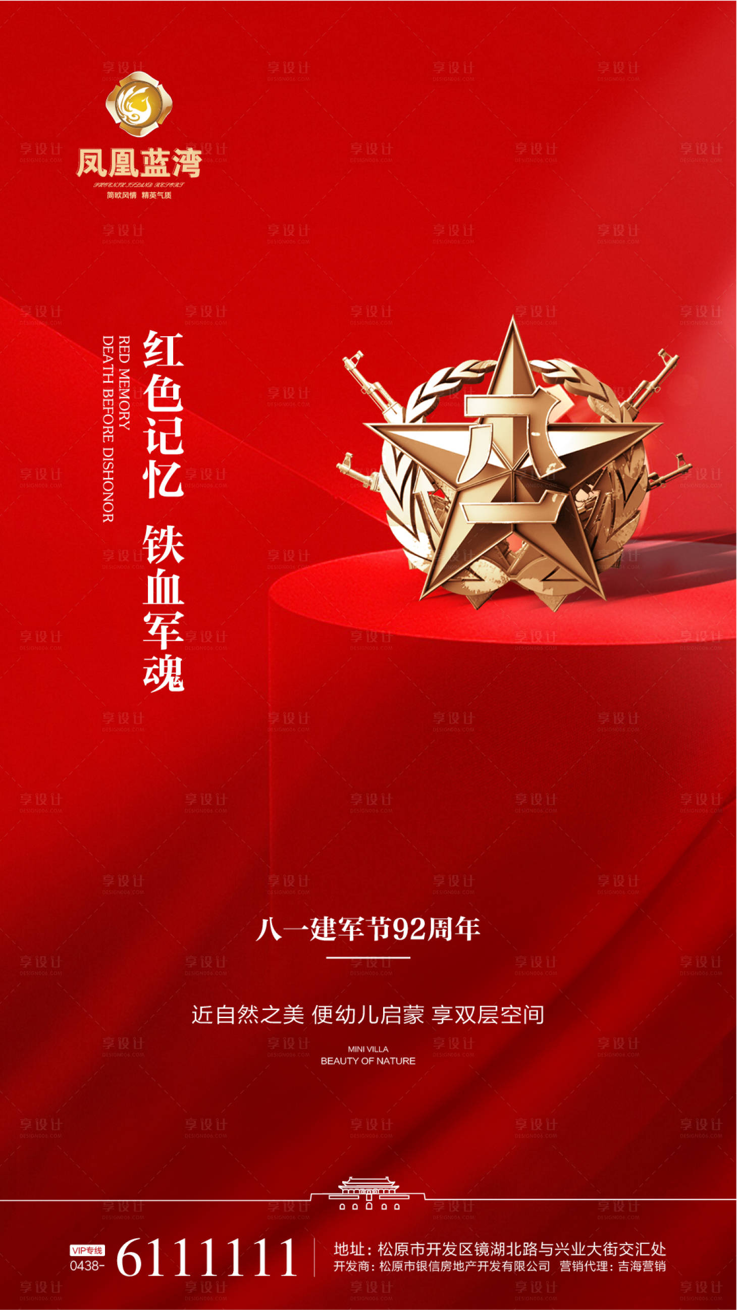 源文件下載【享設(shè)計(jì)】搜索編號(hào)：39280000323002264【八一建軍節(jié)移動(dòng)端海報(bào)】