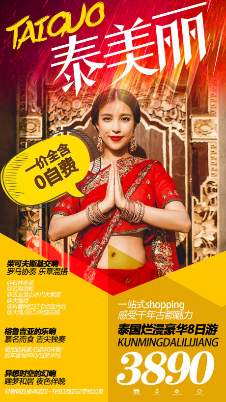 源文件下載【享設計】搜索編號：65150000294075240【泰國旅游移動端海報】