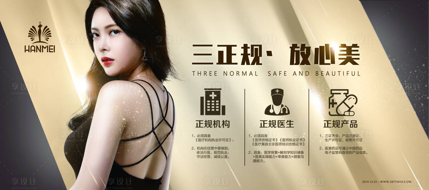 源文件下載【高端醫療整形美容廣告展板 】編號：86360000278677059