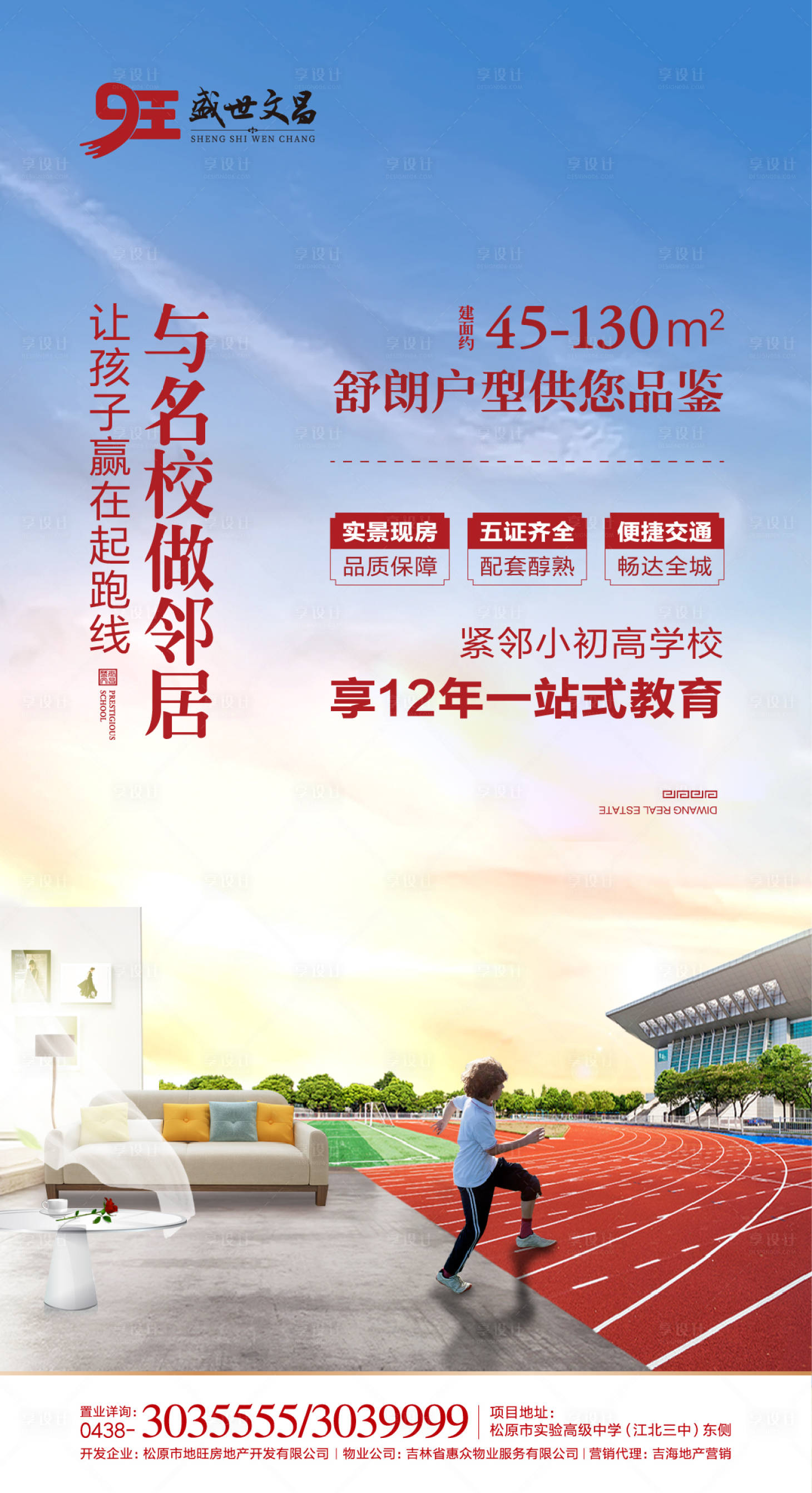 源文件下載【享設計】搜索編號：69470000296552857【名校做鄰居地產微信海報】