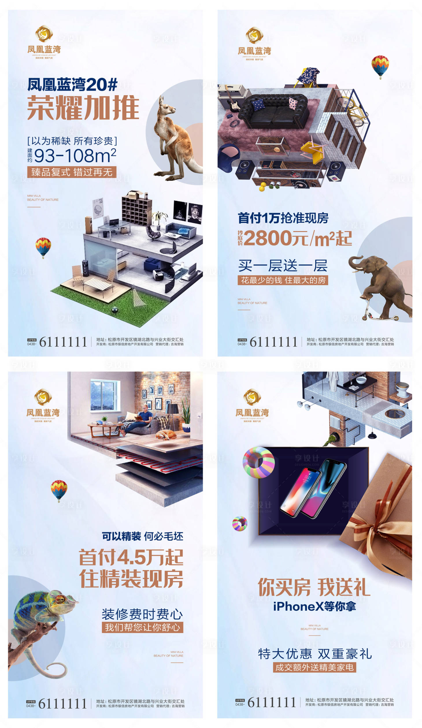 源文件下載【享設(shè)計(jì)】搜索編號(hào)：51220000291839737【加推公寓復(fù)式地產(chǎn)創(chuàng)意移動(dòng)端海報(bào)系列】