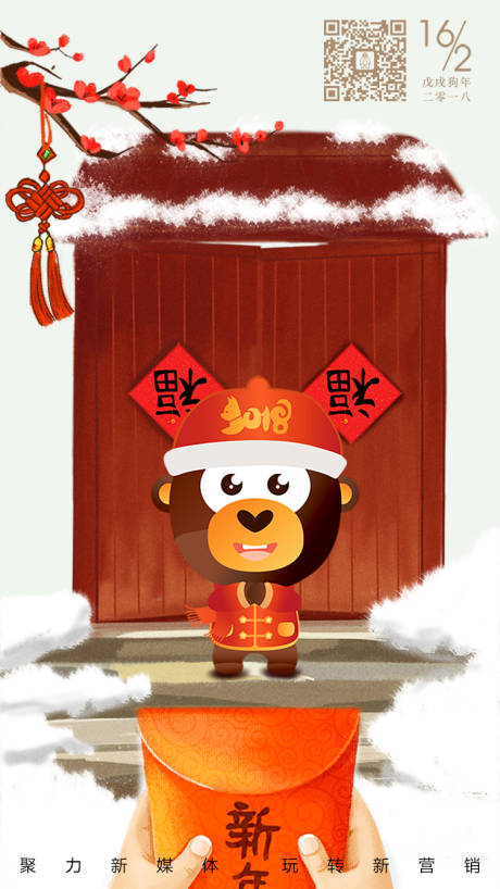 源文件下载【狗年春节拜年移动端海报】编号：20191211170048268