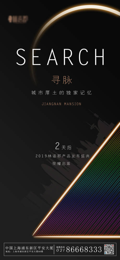 源文件下载【地产产品发布会倒计时海报】编号：69710000313401669