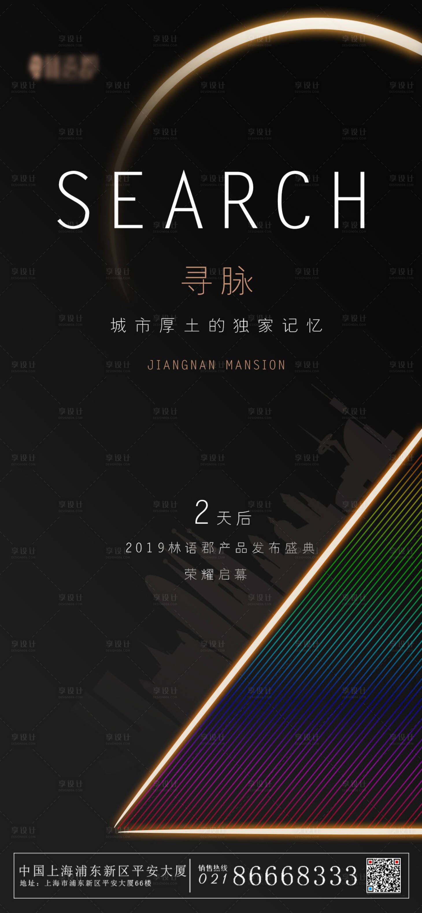 源文件下载【享设计】搜索编号：69710000313401669【地产产品发布会倒计时海报】