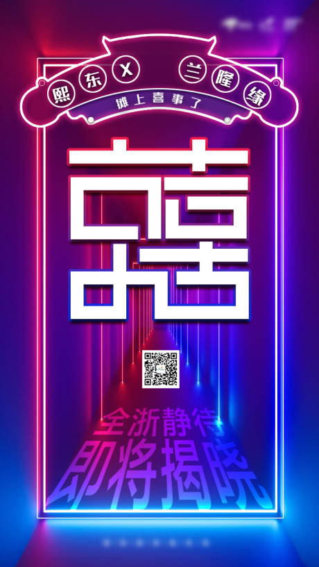 源文件下载【炫彩炫丽霓虹灯移动端海报】编号：75510000260937373